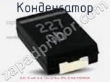 Конденсатор ECAS, 15 мкФ, 16 В, 7.3х4.3х1.9мм, 20%, ECASD41C156M040K фотография 2.