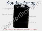 Конденсатор ECAP (К50-35), 150 мкФ, 350 В, 105°C, HC 22х30, Snap-in, EETHC2V151HJ фотография 3.