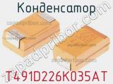 Конденсатор T491D226K035AT фотография 3.