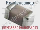 Конденсатор GRM1885C1H680FA01D фотография 2.