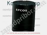 Конденсатор ECAP (К50-35), 5600 мкФ, 80 В, Snap-in, 30x45, B41231A0568M000 фотография 3.