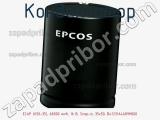 Конденсатор ECAP (К50-35), 68000 мкФ, 16 В, Snap-in, 35x50, B41231A4689M000 фотография 2.