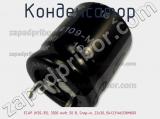 Конденсатор ECAP (К50-35), 3300 мкФ, 50 В, Snap-in, 22x30, B41231A6338M000 фотография 2.