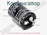 Конденсатор ECAP (К50-35), 33000 мкФ, 10 В, Snap-in, 30x30, B41231C3339M000 фотография 2.