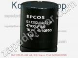 Конденсатор ECAP (К50-35), 2200 мкФ, 80 В, Snap-in, 22x45, B41252A0228M000 фотография 2.