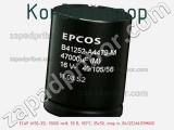 Конденсатор ECAP (К50-35), 15000 мкФ, 50 В, 105°C, 35х50, snap in, B41252A6159M000 фотография 2.