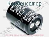 Конденсатор ECAP (К50-35), 15000 мкФ, 50 В, 105°C, 35х50, snap in, B41252A6159M000 фотография 3.