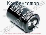 Конденсатор ECAP (К50-35), 1500 мкФ, 100 В, 105°C, 22x45, snap in, B41252A9158M000 фотография 2.