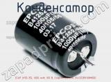 Конденсатор ECAP (К50-35), 1000 мкФ, 100 В, Snap-in, 25,4x30, B41252B9108M000 фотография 3.