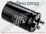 Конденсатор ECAP (К50-35), 10000 мкФ, 100 В, 85°C, 51.6х80.7 Screw Terminals (M5), B41456B9109M000 фотография 3.