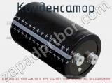 Конденсатор ECAP (К50-35), 15000 мкФ, 100 В, 85°C, 51.6×105.7, Screw Terminals (M5), B41456B9159M000