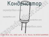 Конденсатор ECAP (К50-35), 6800 мкФ, 25 В, 18x40, B41858C5688M000 фотография 3.