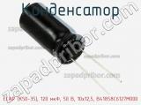 Конденсатор ECAP (К50-35), 120 мкФ, 50 В, 10x12,5, B41858C6127M000 фотография 2.