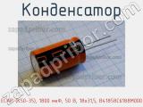 Конденсатор ECAP (К50-35), 1800 мкФ, 50 В, 18x31,5, B41858C6188M000