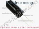 Конденсатор ECAP (К50-35), 1800 мкФ, 50 В, 18x31,5, B41858C6188M000 фотография 3.