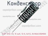 Конденсатор ECAP (К50-35), 10 мкФ, 50 В, 8x11,5, B41866C6106M000 фотография 2.