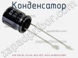 Конденсатор ECAP (К50-35), 220 мкФ, 160 В, 105°C, 18x31.5, B43851A1227M000 