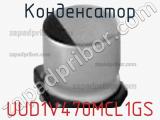 Конденсатор UUD1V470MCL1GS фотография 3.