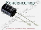 Конденсатор ECAP (К50-35), 68 мкФ, 400 В, 105°C, 18x35 , B43851A9686M000 