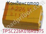 Конденсатор TPSC226K016R0375 фотография 3.