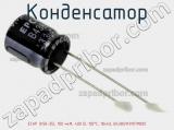 Конденсатор ECAP (К50-35), 100 мкФ, 400 В, 105°C, 18x40, B43851K9107M000 