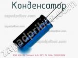 Конденсатор ECAP (К50-35), 1000 мкФ, 16 В, 105°C, TK 10X16, TKR102M1CG16 