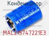 Конденсатор MAL215747221E3 фотография 2.