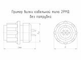 2РМД30К8Ш7В1 чертеж кабельной вилки без патрубка.
