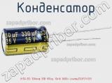 Конденсатор (К50-35) 330мкф 35В 105гр, 10x16 3000ч LowImp,EEUFC1V331 фотография 3.