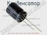 Конденсатор ECAP (К50-35), 100 мкФ, 100 В, 105°C, 10x20, B41851A9107M000 фотография 3.
