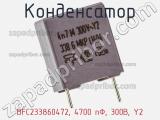 Конденсатор BFC233860472, 4700 пФ, 300В, Y2 фотография 3.