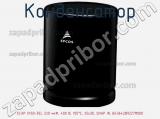 Конденсатор ECAP (К50-35), 220 мкФ, 400 В, 105°C, 25x30, SNAP IN, B43642B9227М000 фотография 2.