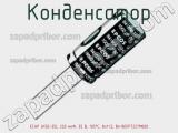 Конденсатор ECAP (К50-35), 220 мкФ, 35 В, 105°C, 8x11.5, B41851F7227M000 фотография 2.