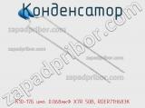 Конденсатор К10-17Б имп. 0.068мкФ X7R 50В, RDER71H683K фотография 3.
