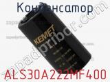 Конденсатор ALS30A222MF400 