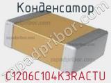 Конденсатор C1206C104K3RACTU фотография 2.