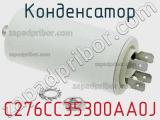 Конденсатор C276CC35300AA0J фотография 2.