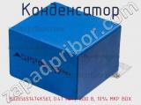 Конденсатор B32656S1474K561, 0.47 мкФ, 1600 В, 10% MKP BOX фотография 2.