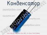Конденсатор ECAP (К50-35), 4700 мкФ, 50 В, 105°C, TK 22X40, TKR472M1HN40 