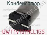 Конденсатор UWT1V101MCL1GS фотография 2.