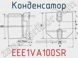 Конденсатор EEE1VA100SR фотография 2.