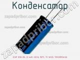 Конденсатор ECAP (К50-35), 22 мкФ, 450 В, 105°C, TK 16X25, TKR220M2WJ26 