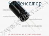 Конденсатор ECAP (К50-35), 3300 мкФ, 16 В, 105°C, 16x25, B41851A4338M000 