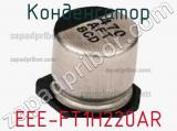 Конденсатор EEE-FT1H220AR фотография 2.