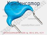 Конденсатор DE1E3KX222MA4BP01F, 2200 пф, 300 В, 20%, X1,Y1 фотография 3.