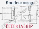 Конденсатор EEEFK1A681P фотография 2.