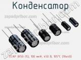 Конденсатор ECAP (К50-35), 100 мкФ, 450 В, 105°C (18х40)