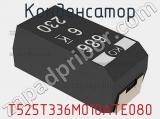 Конденсатор T525T336M010ATE080 фотография 2.