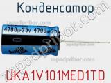 Конденсатор UKA1V101MED1TD фотография 2.
