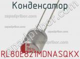 Конденсатор RL80E821MDNASQKX фотография 2.